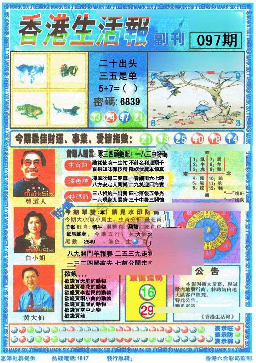 香港生活报