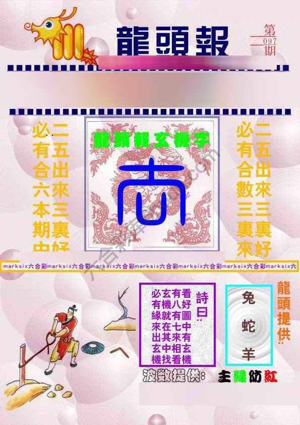 龙头报