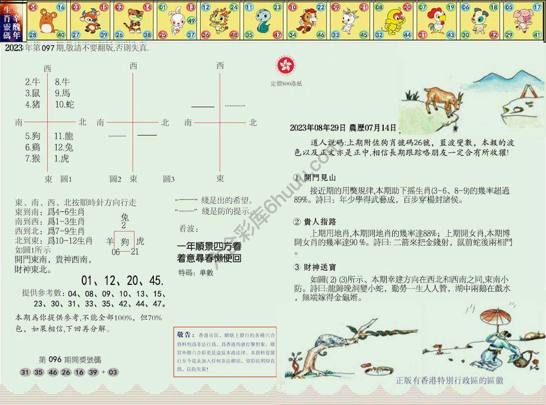 澳门足球报