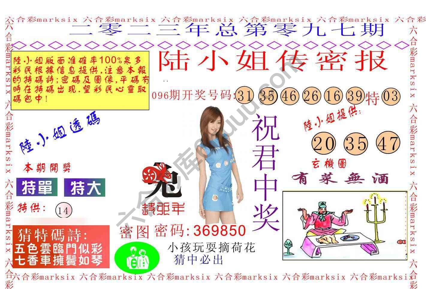 陆小姐传密