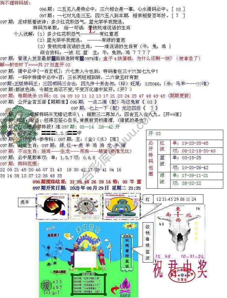 青龙五鬼报