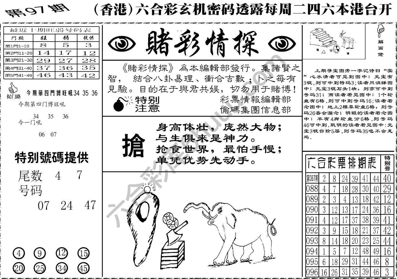 赌彩情探