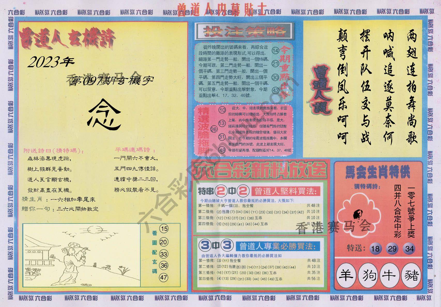 曾道人内幕贴士