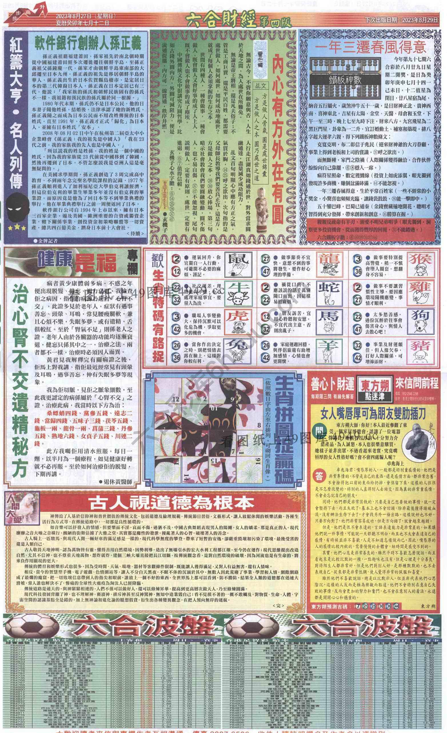 新六合财经