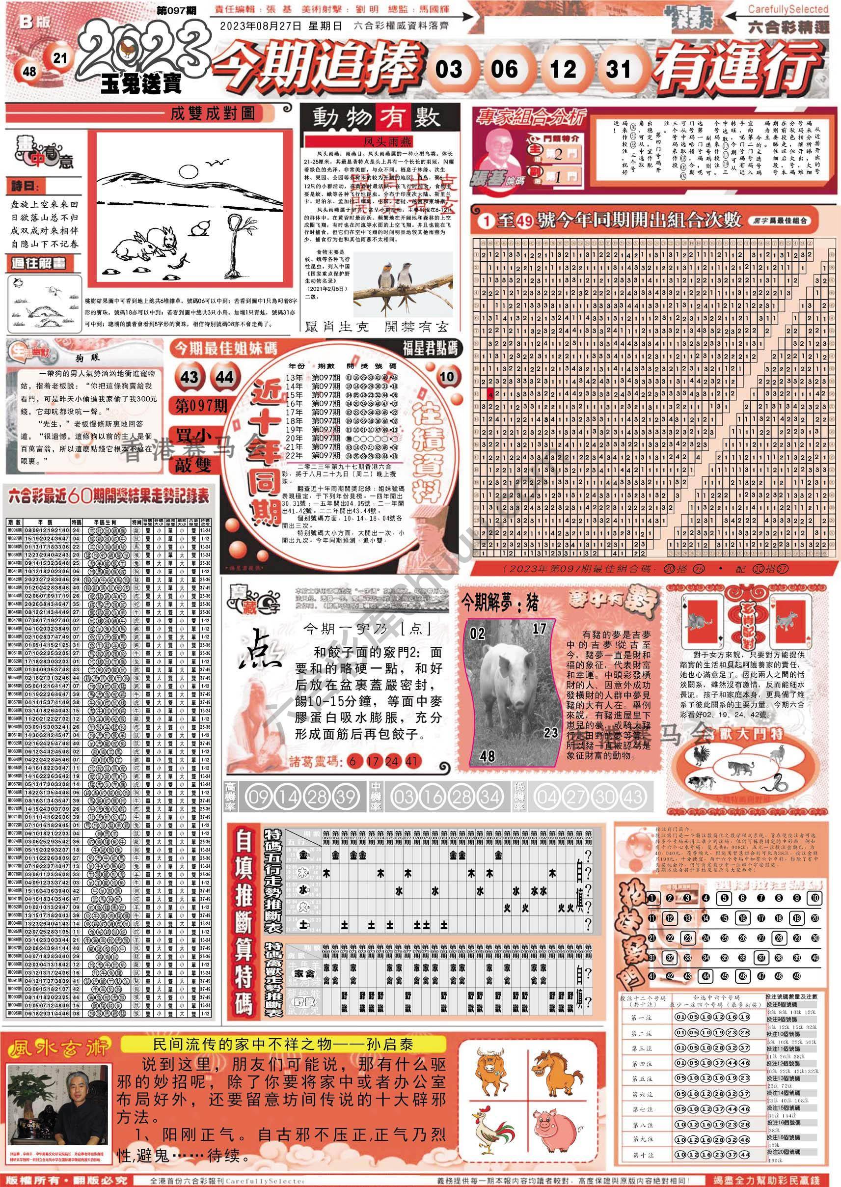 六合精选