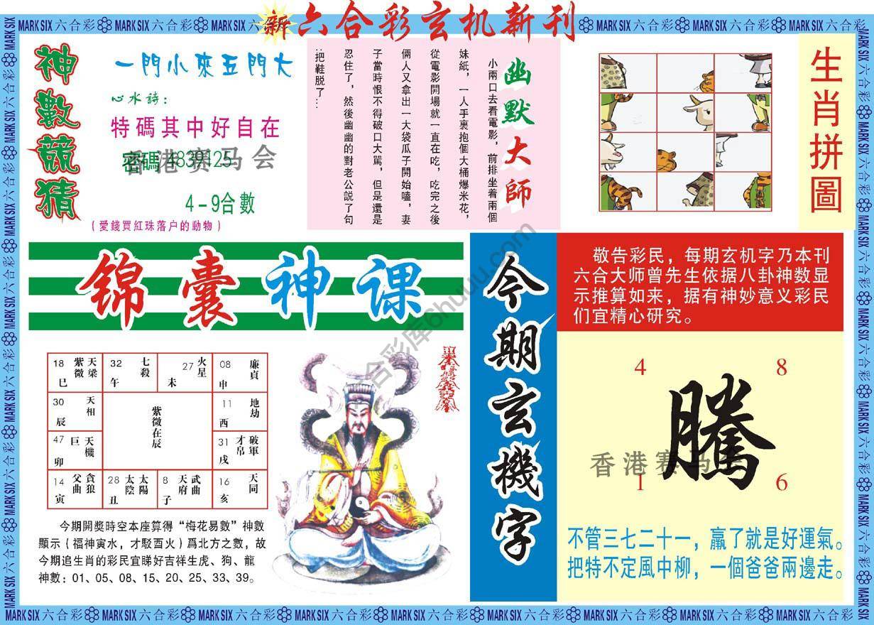 六合彩玄机新刊