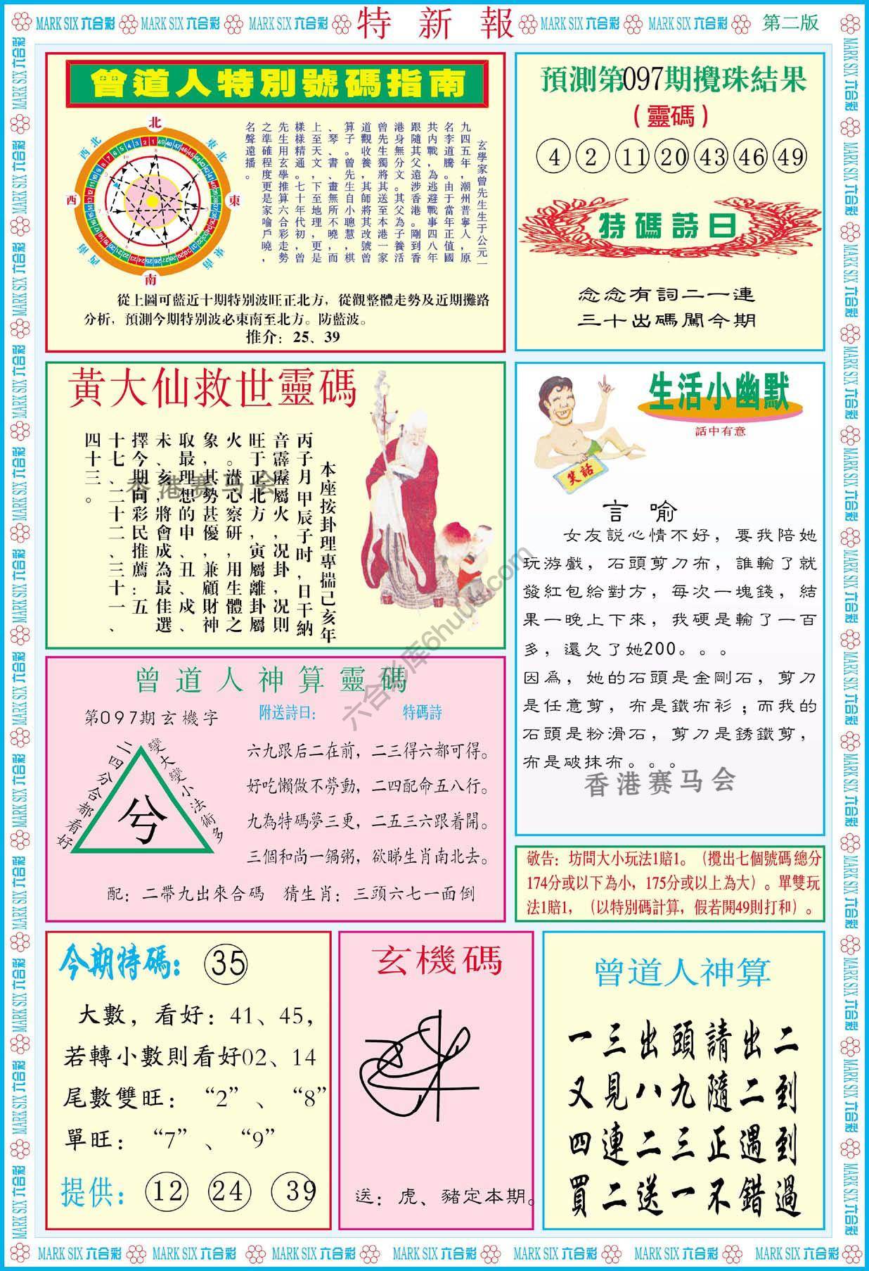 特新报