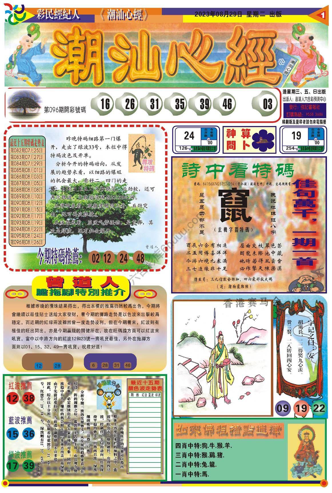 潮汕心经
