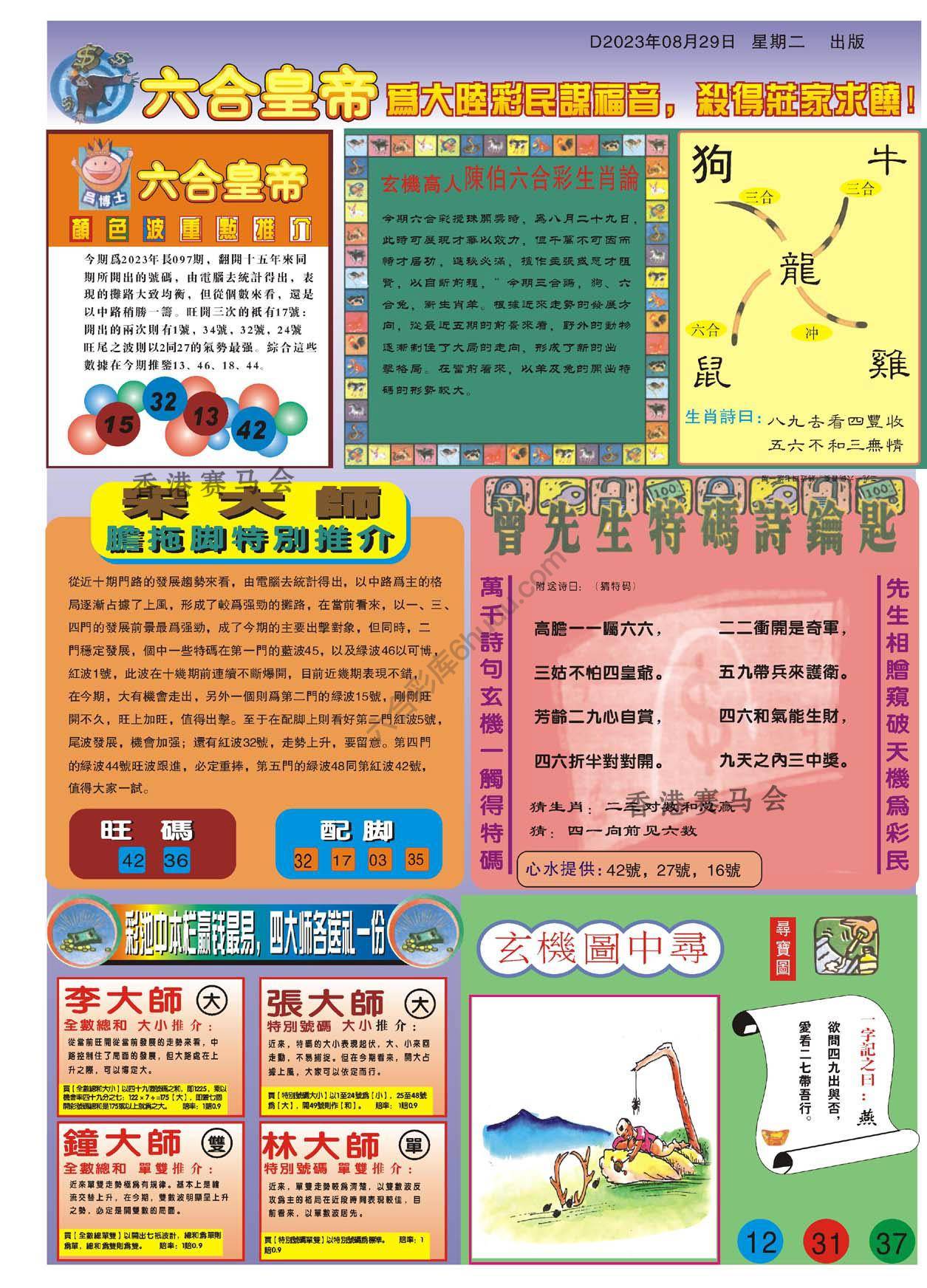 新六合皇帝