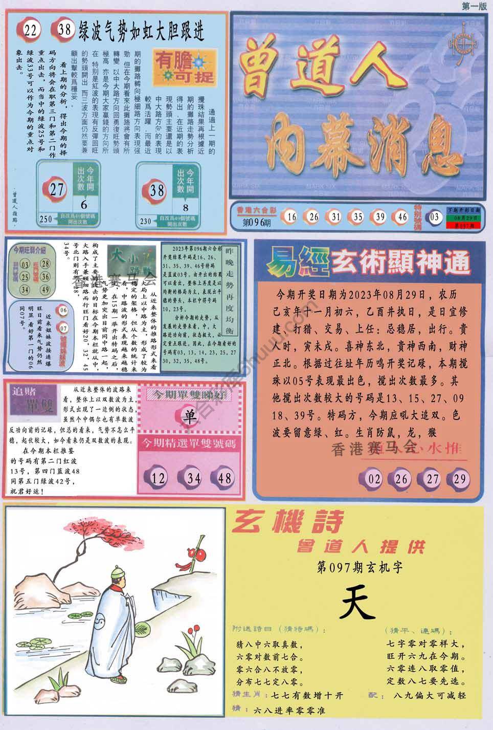 曾道人内幕消息