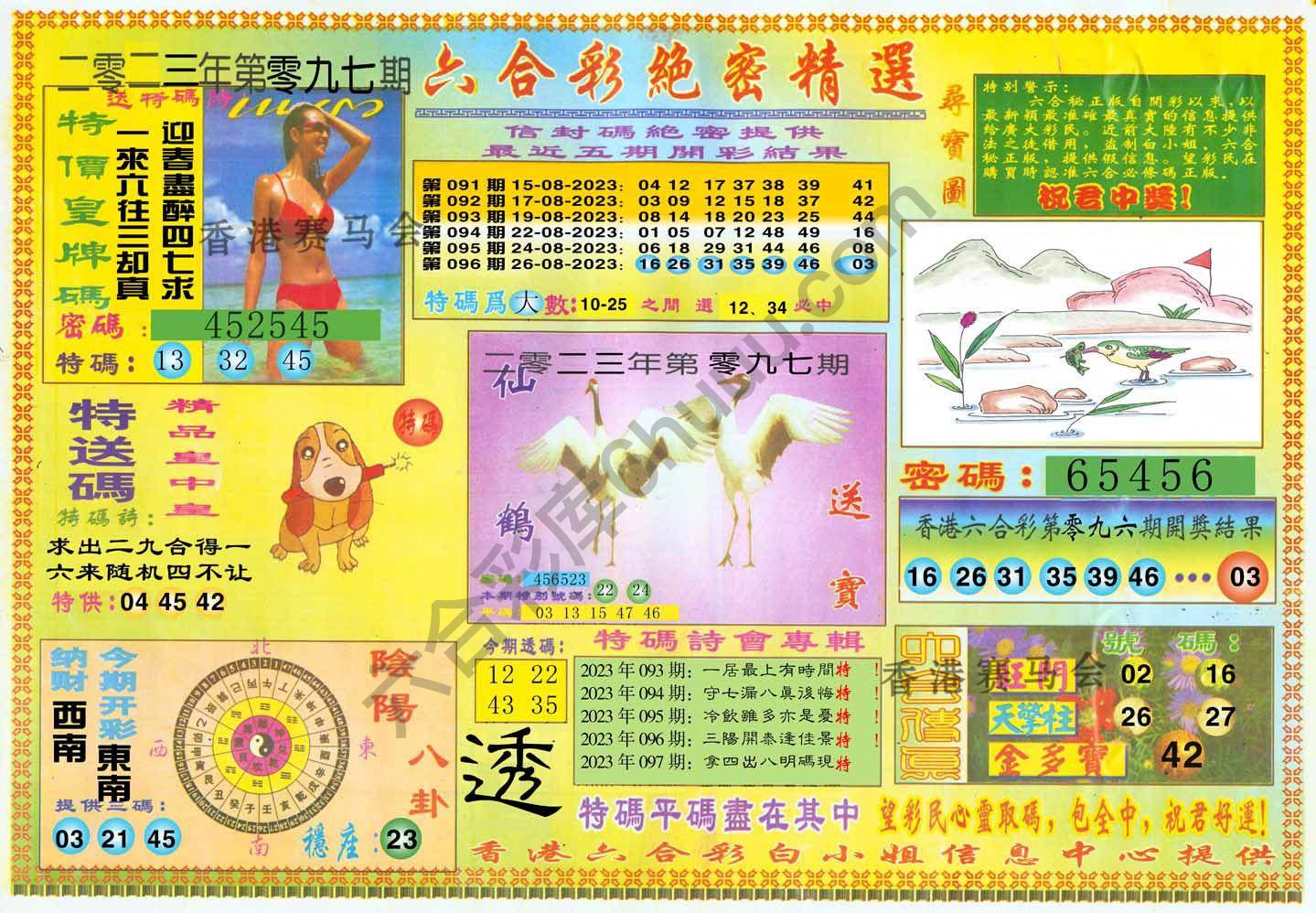 六合彩绝密精选
