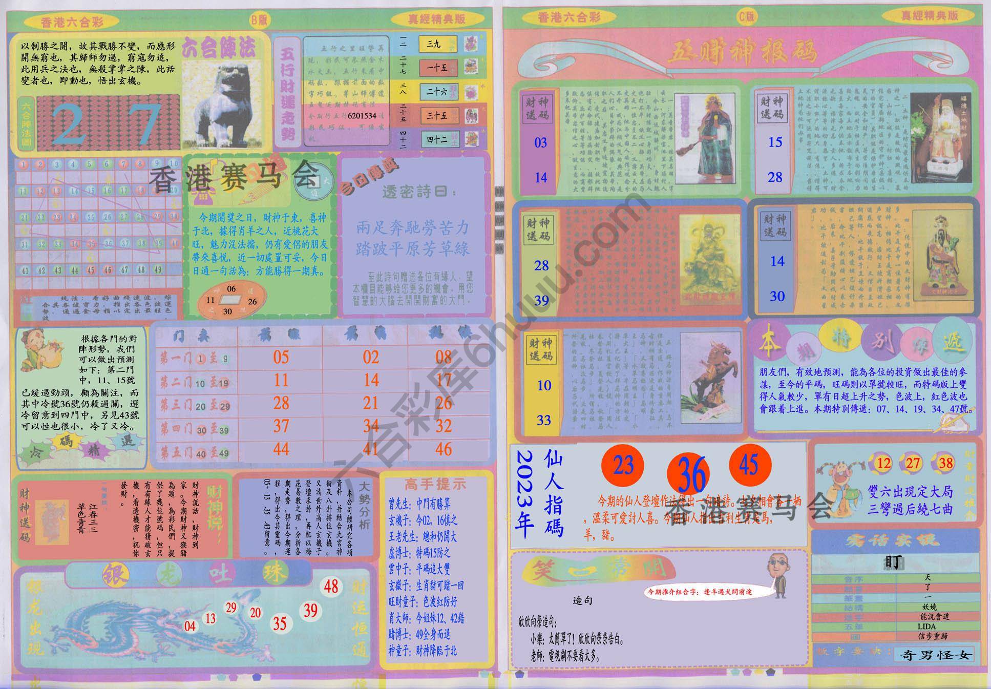 香港六合彩真经