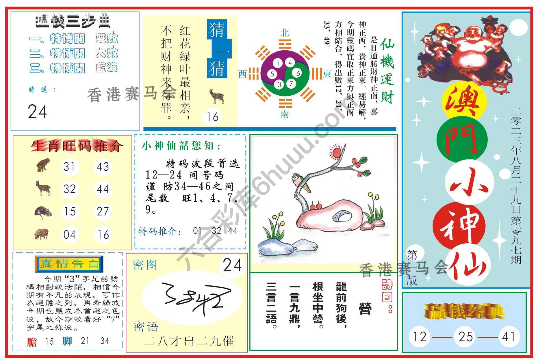澳门小神仙