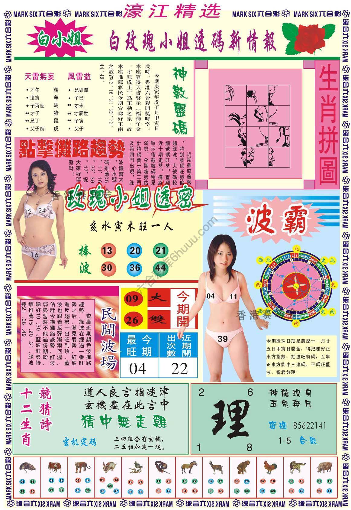 濠江精选