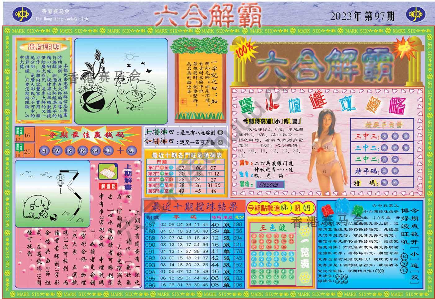 六合解霸