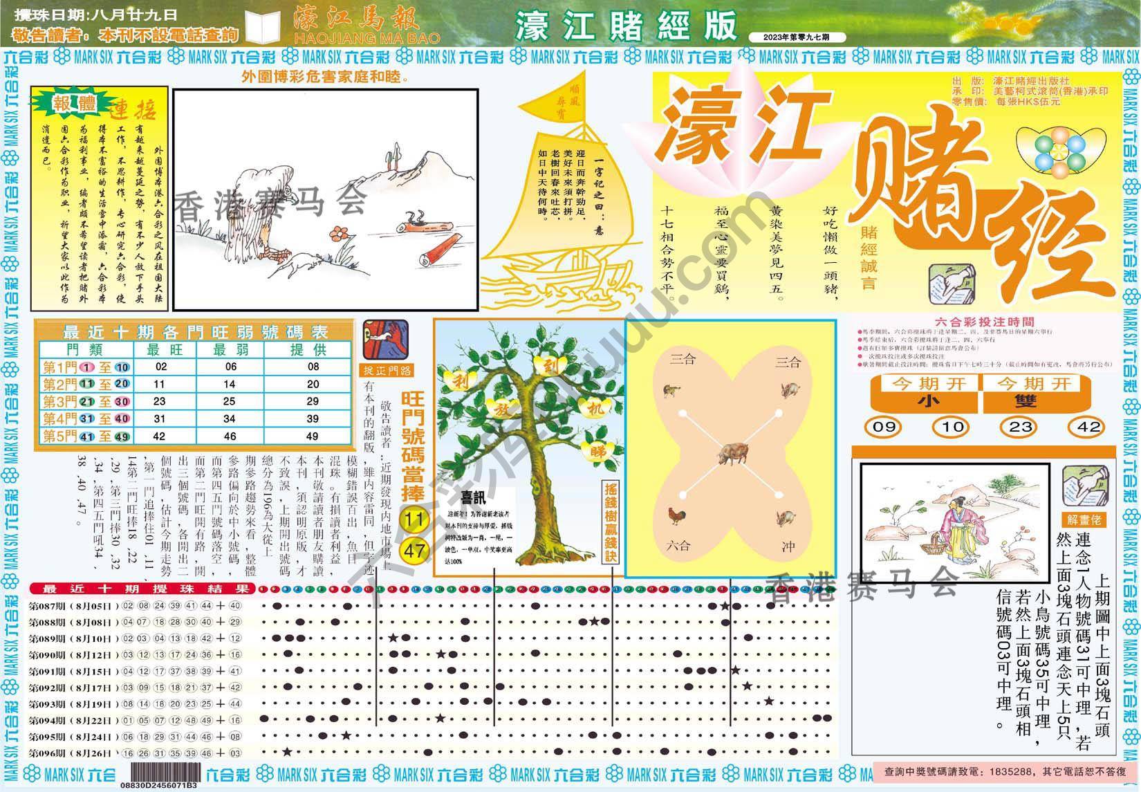 濠江赌经