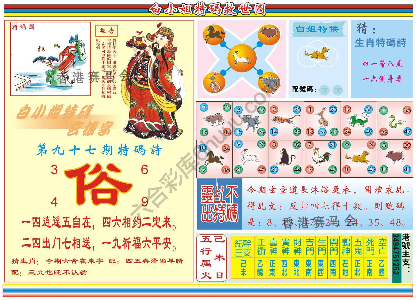 白小姐特码救世报