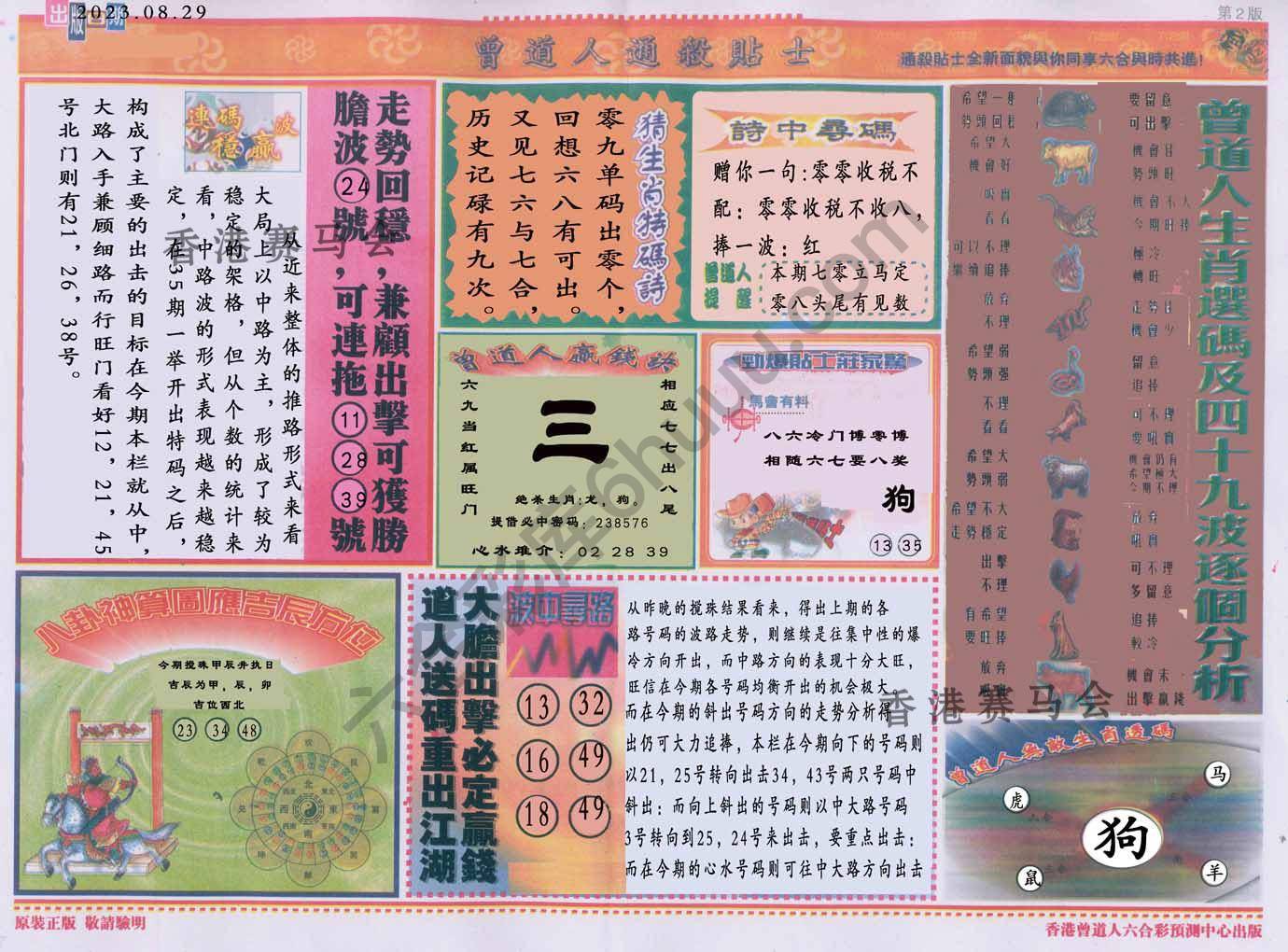 曾道人通杀贴士