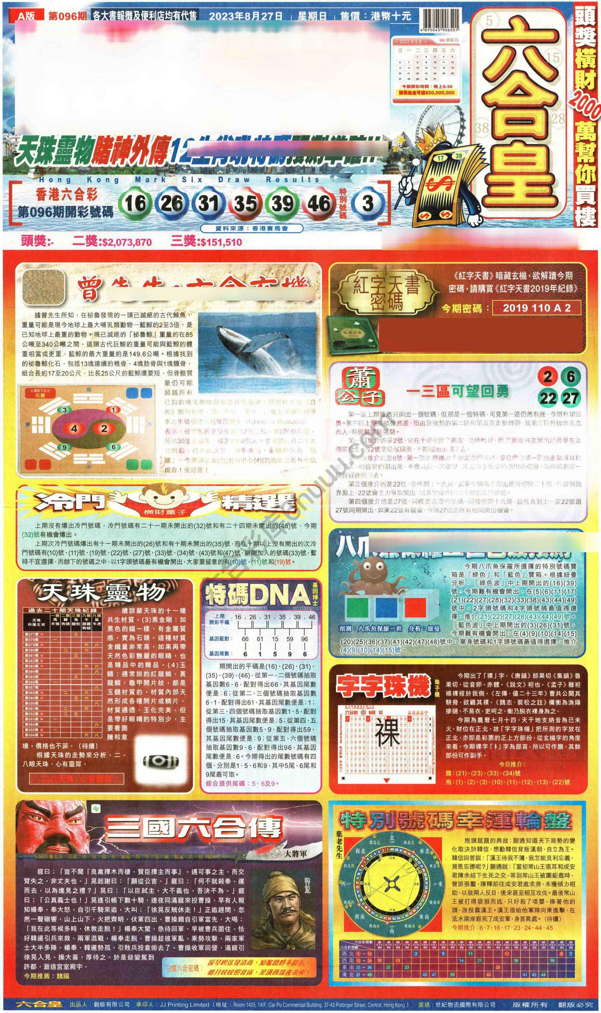 六合皇