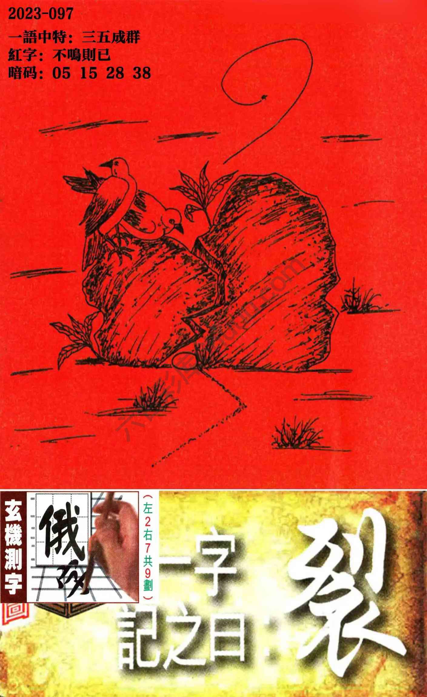 高清跑狗图