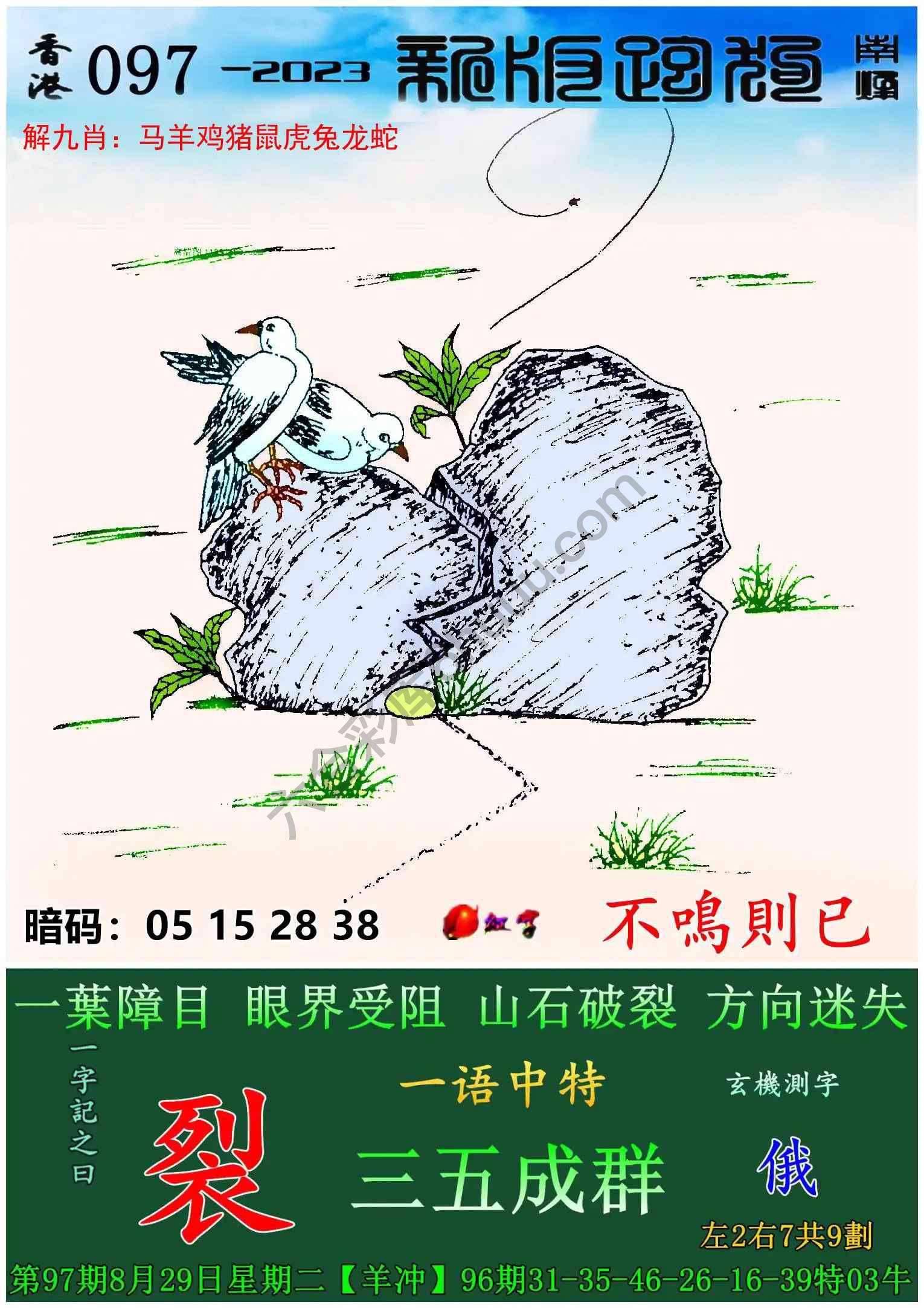 跑狗图（新版）