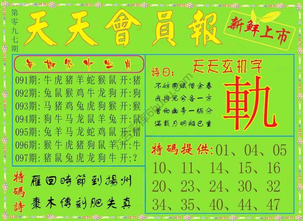 天天会员报