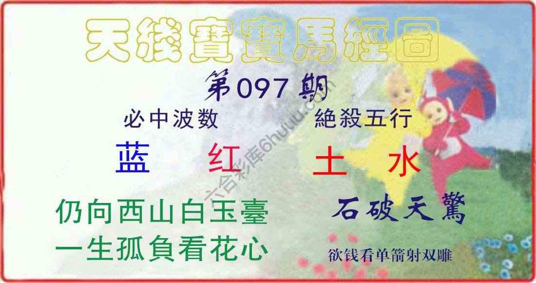 天线宝宝马经图