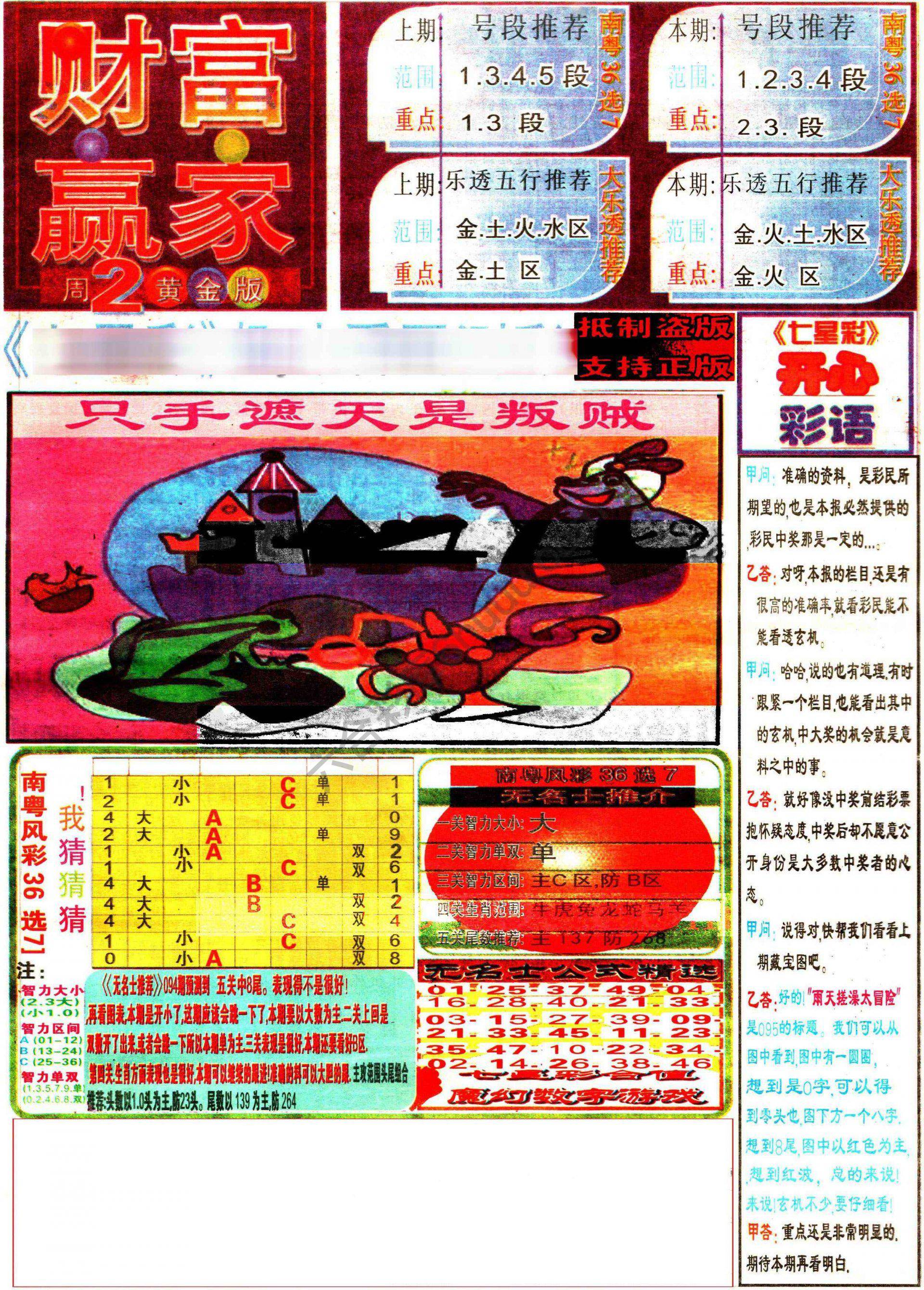 财富赢家