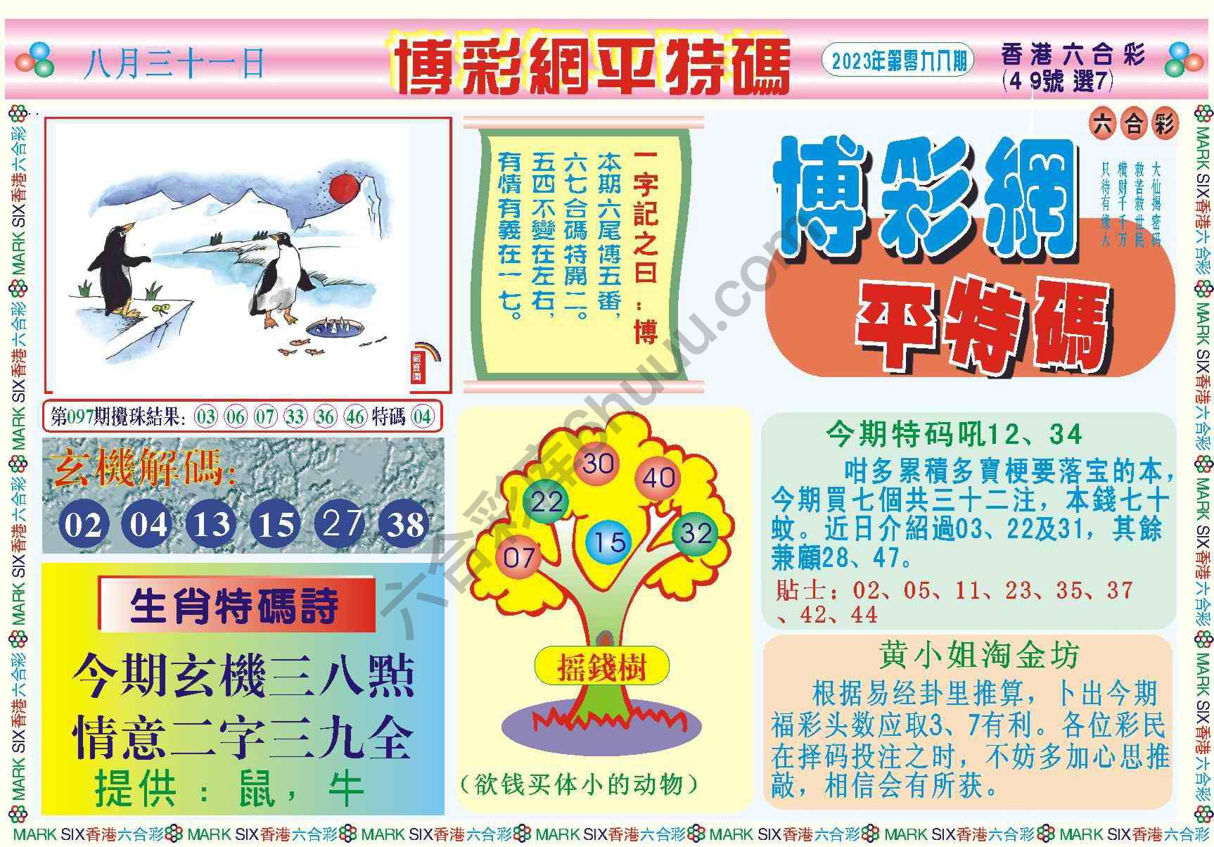 博彩网平特码