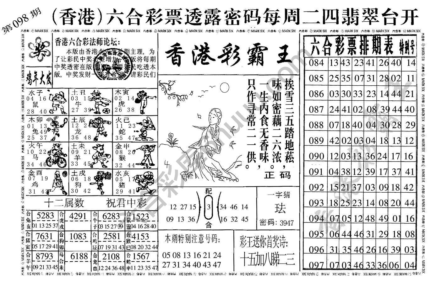 香港彩霸王