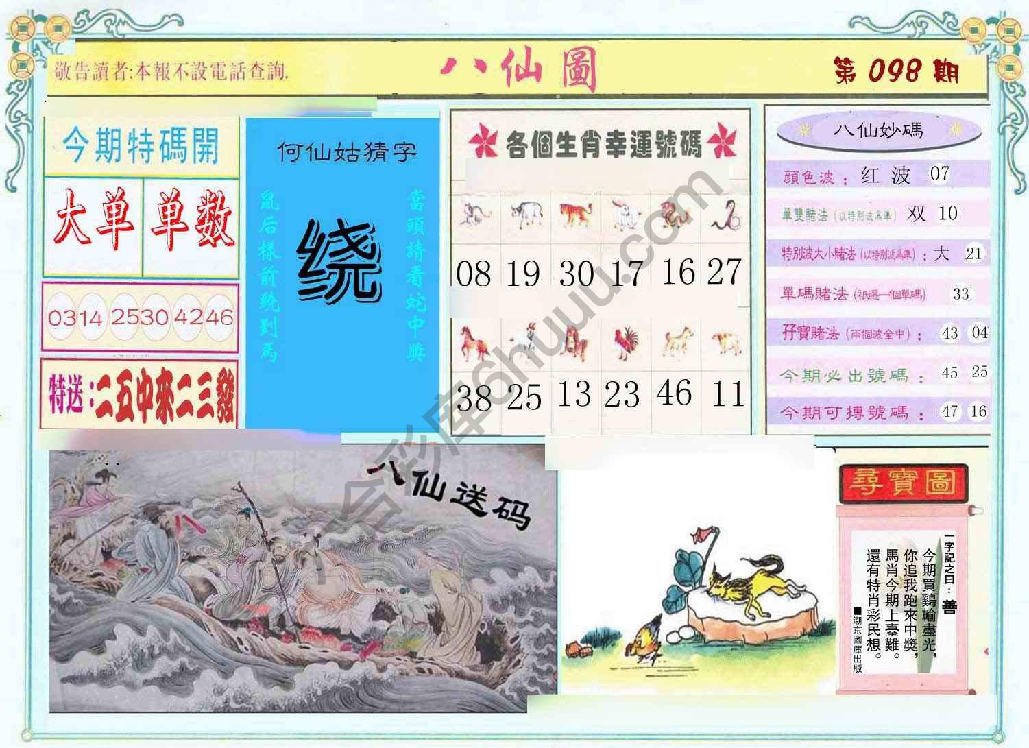 八仙图