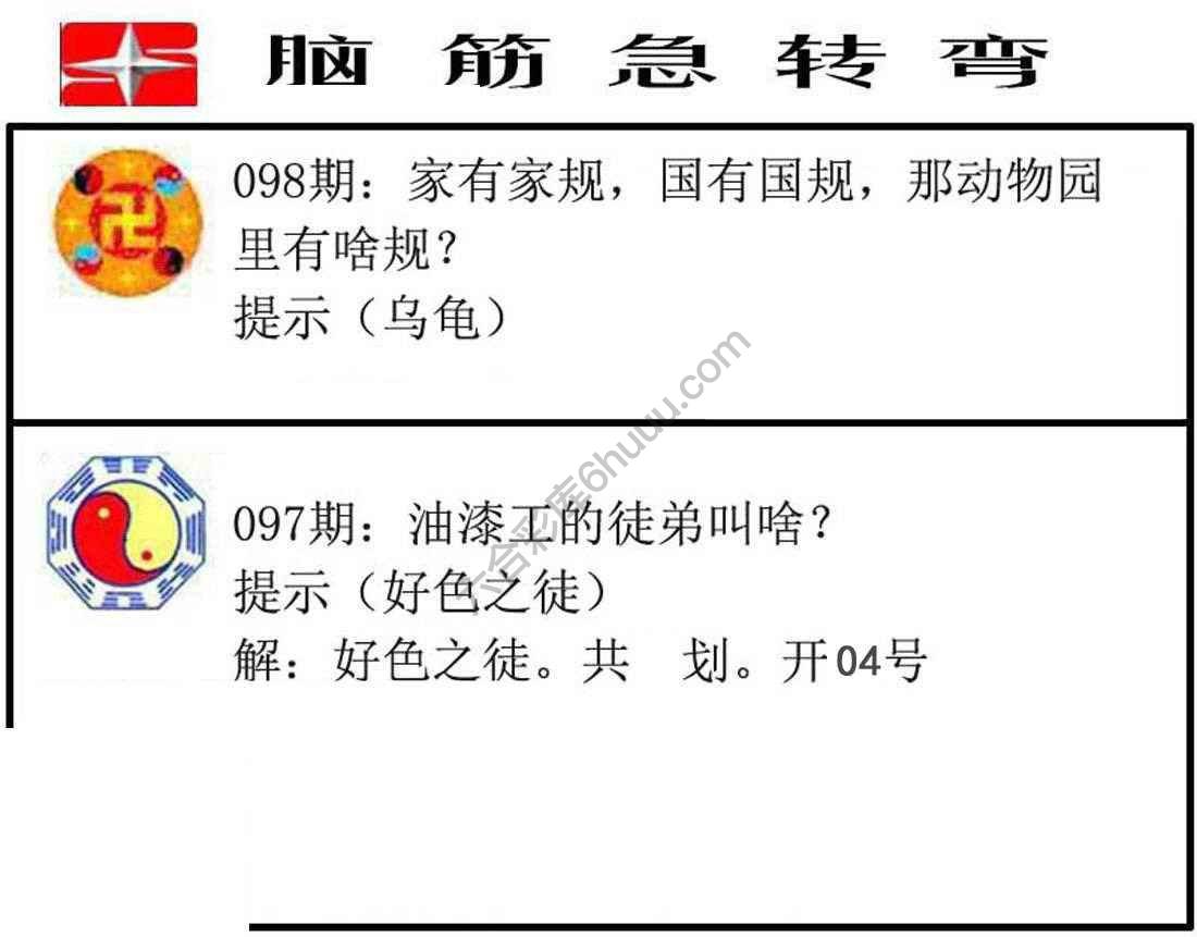 脑筋急转弯