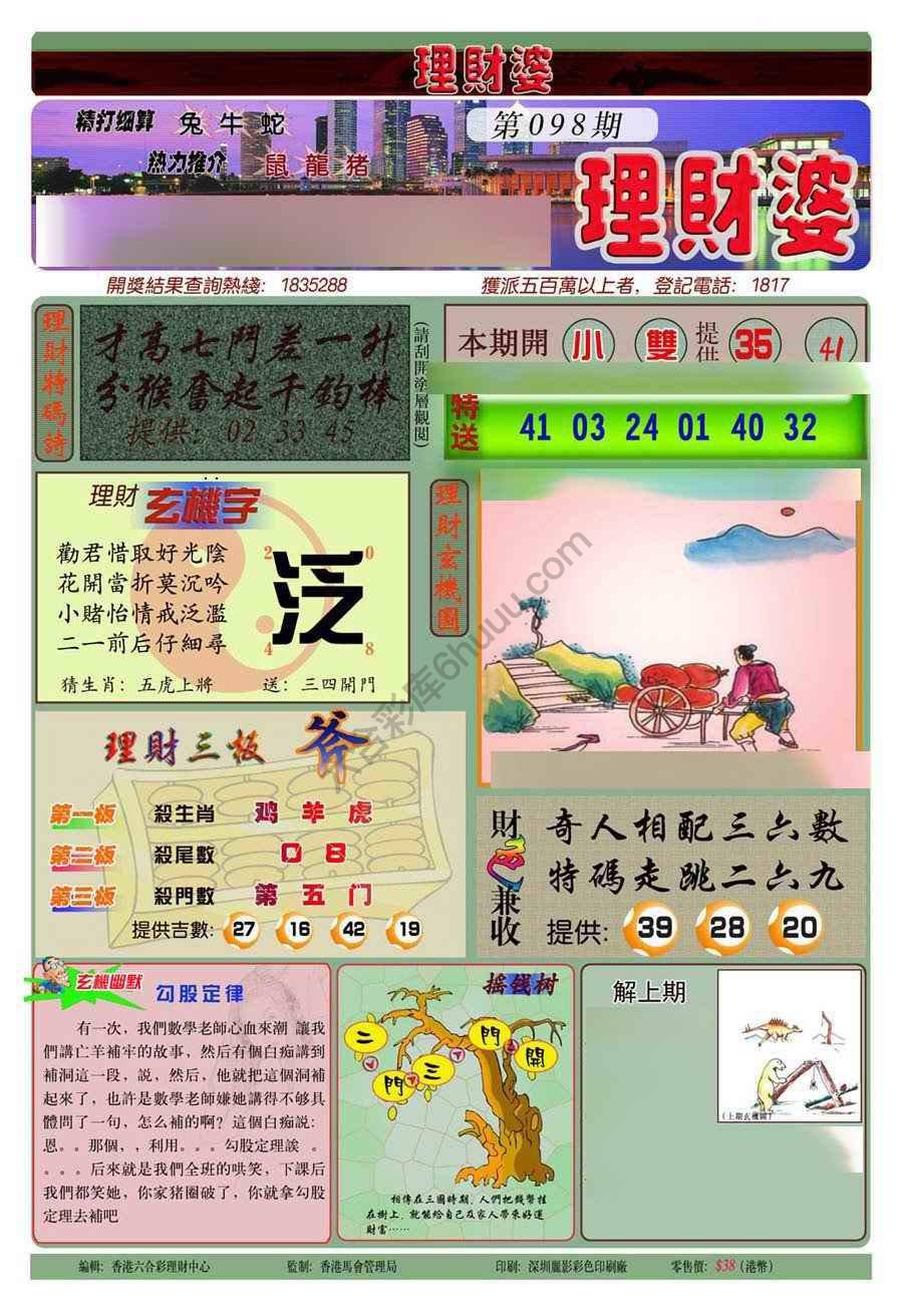 理财婆