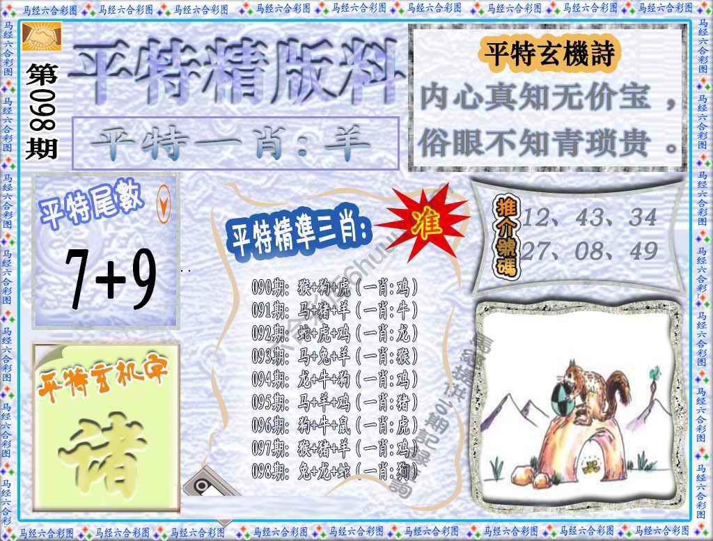 平特精版料