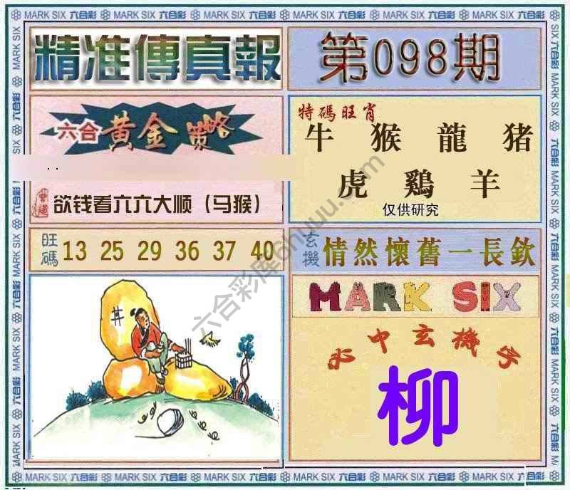 精准传真报