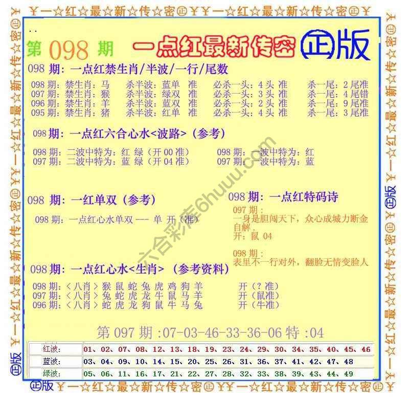 一点红最新传密