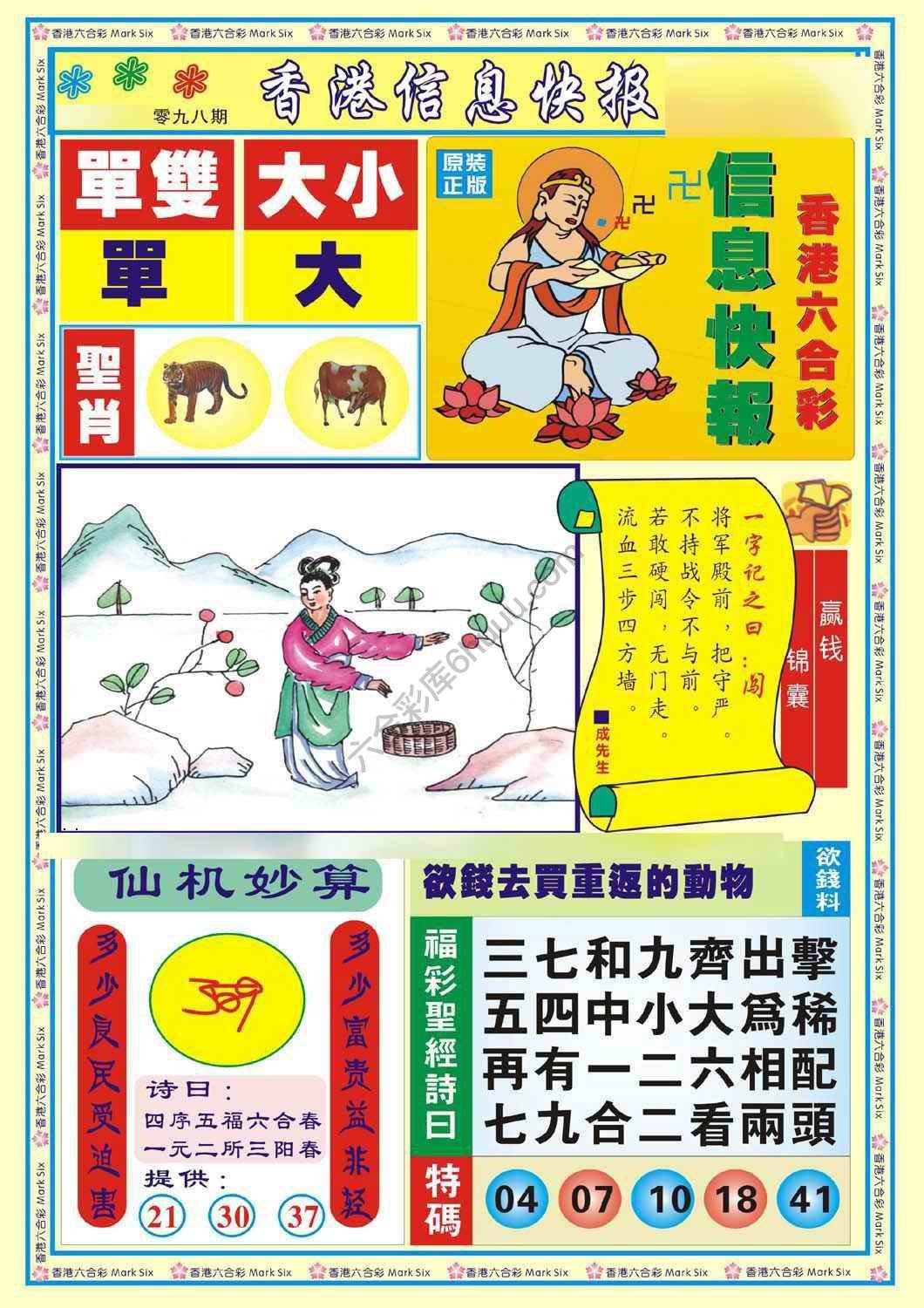 香港信息快报