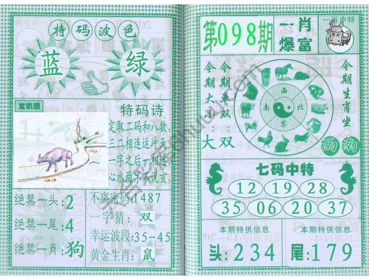 一肖爆富