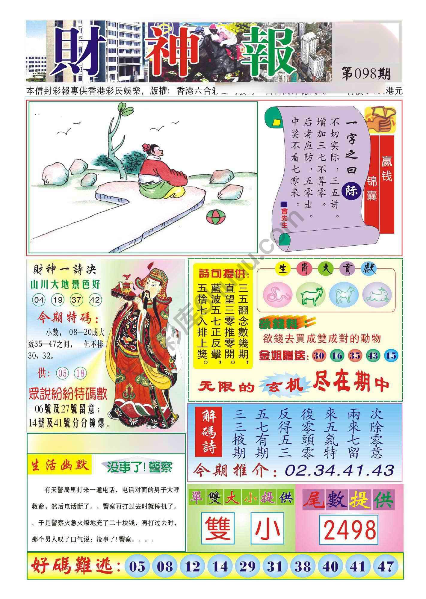 香港财神报