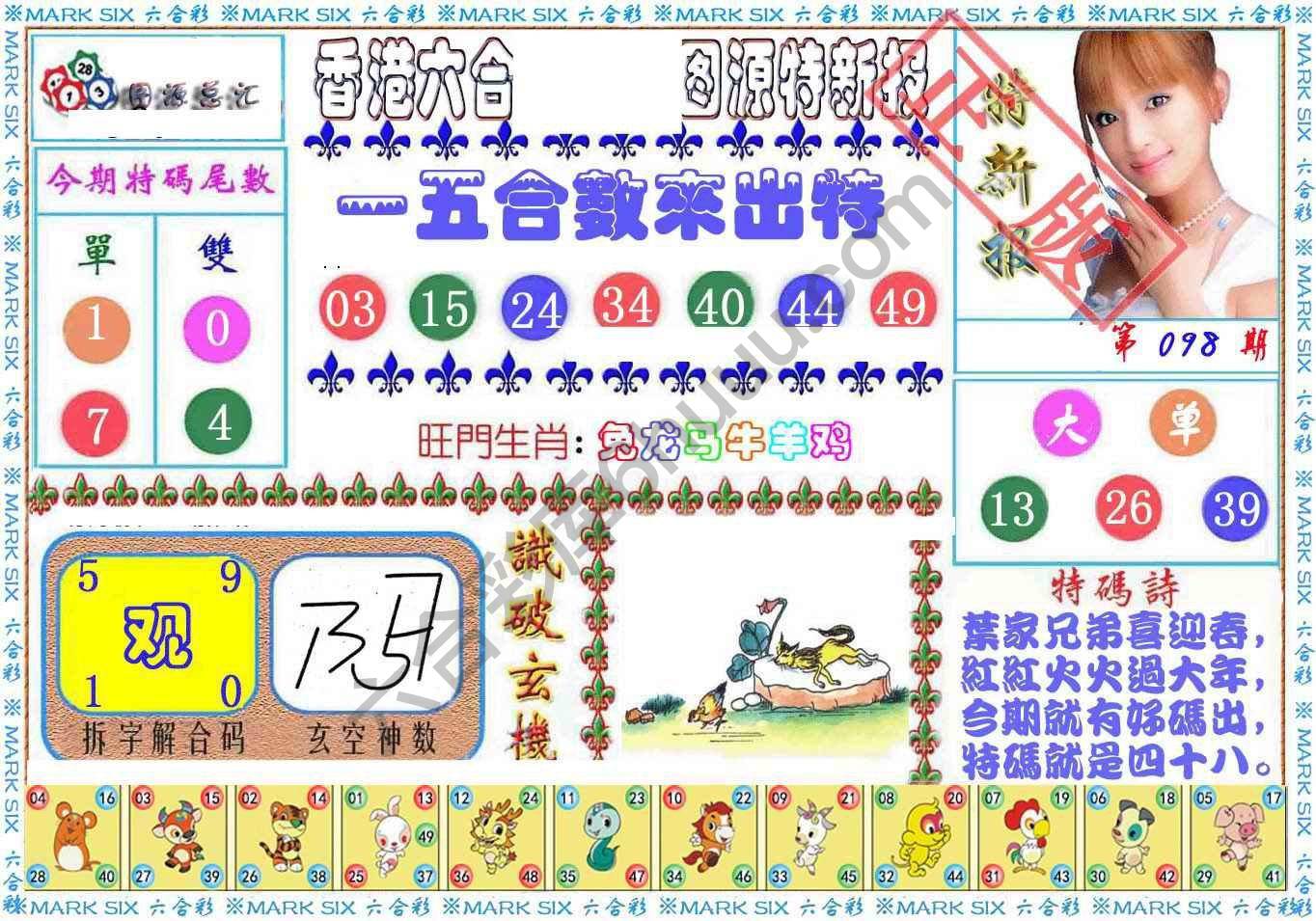 港版特新报