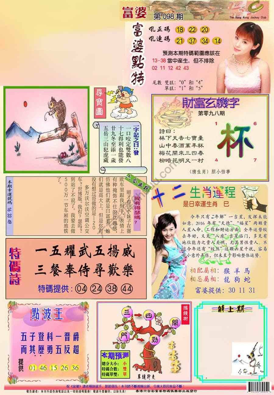 富婆翡翠秘籍图