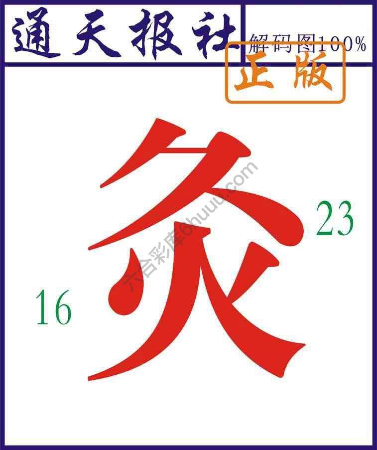 通天报社