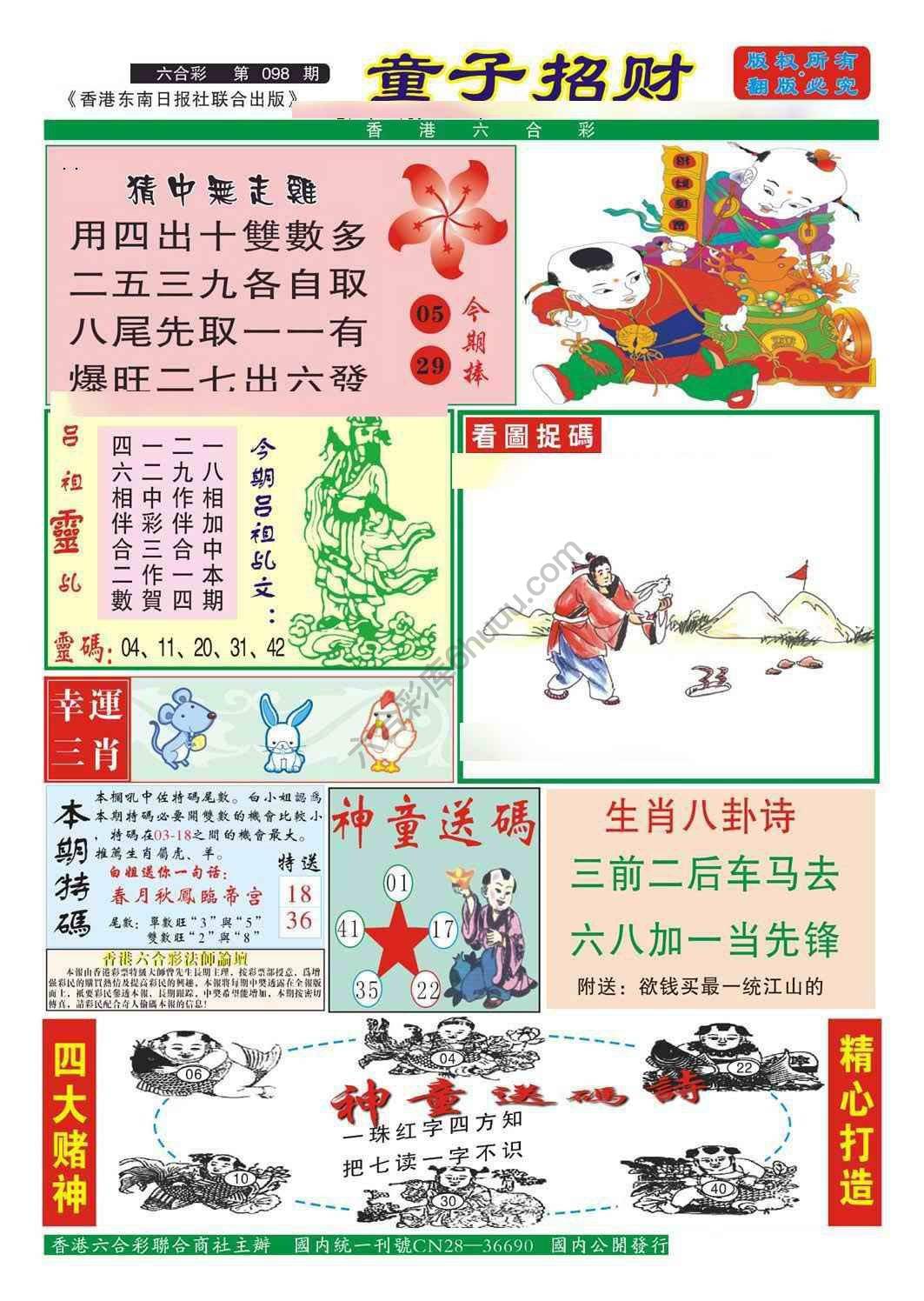 童子招财