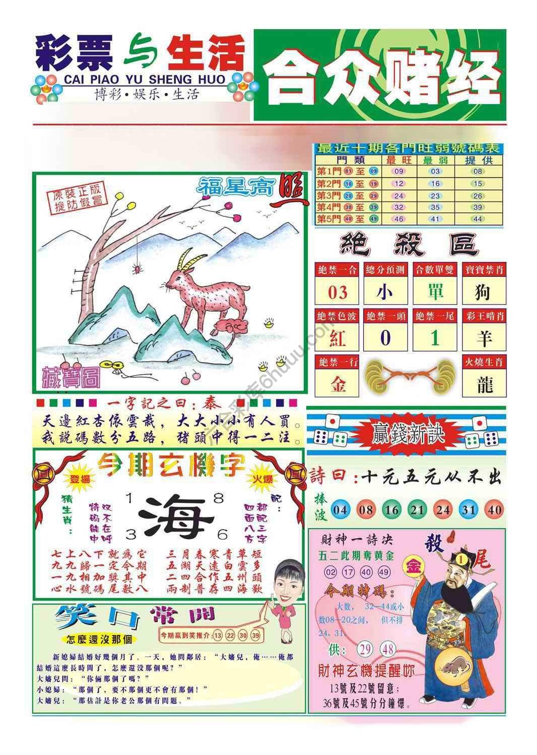 合众赌经