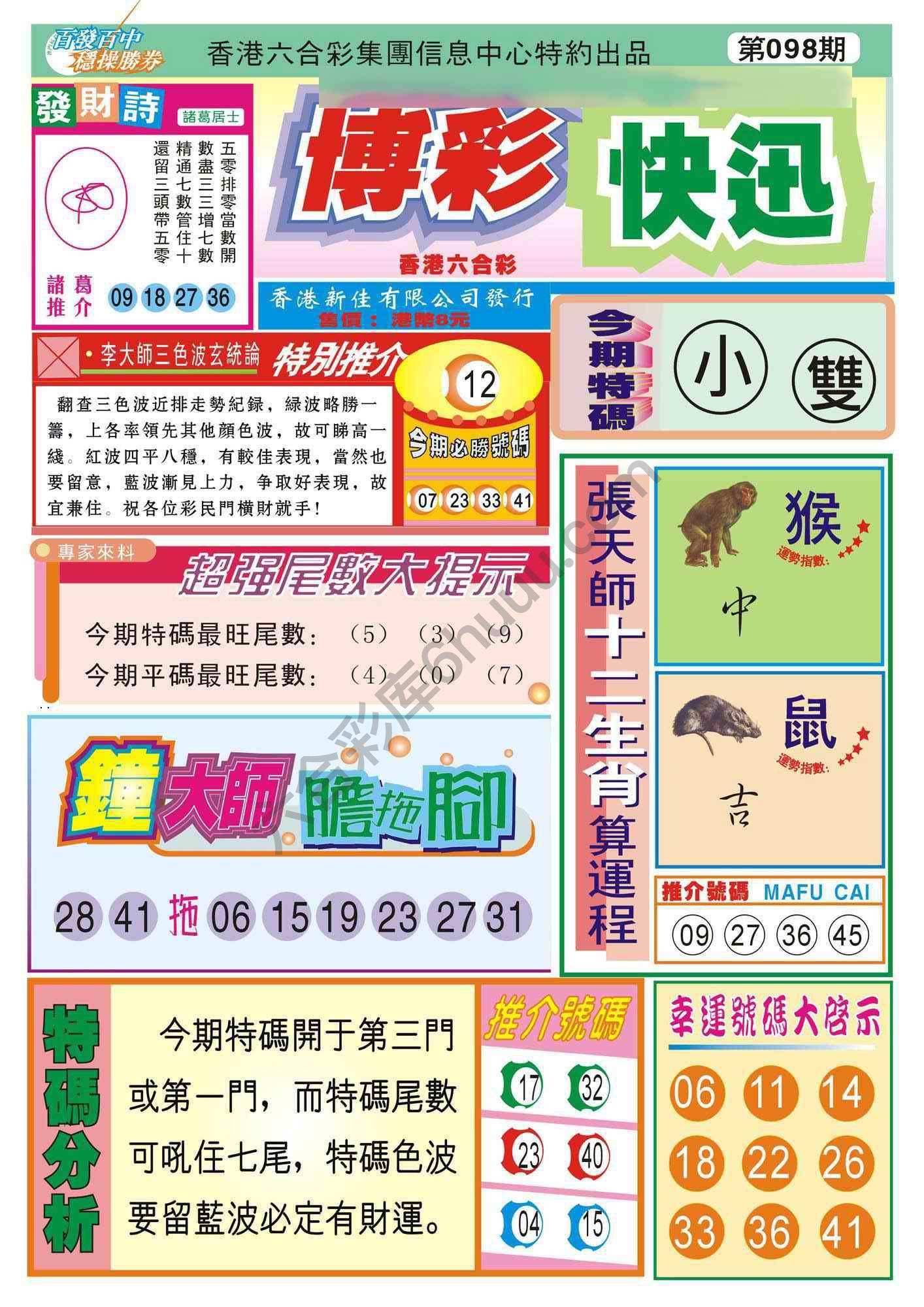 香港博彩快讯
