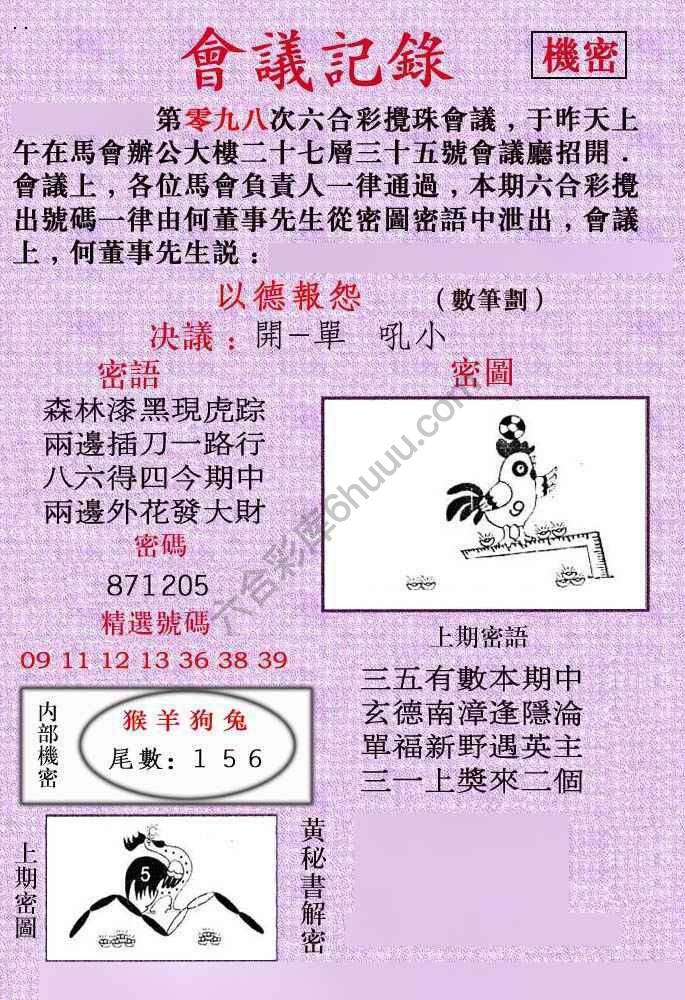 会议记录
