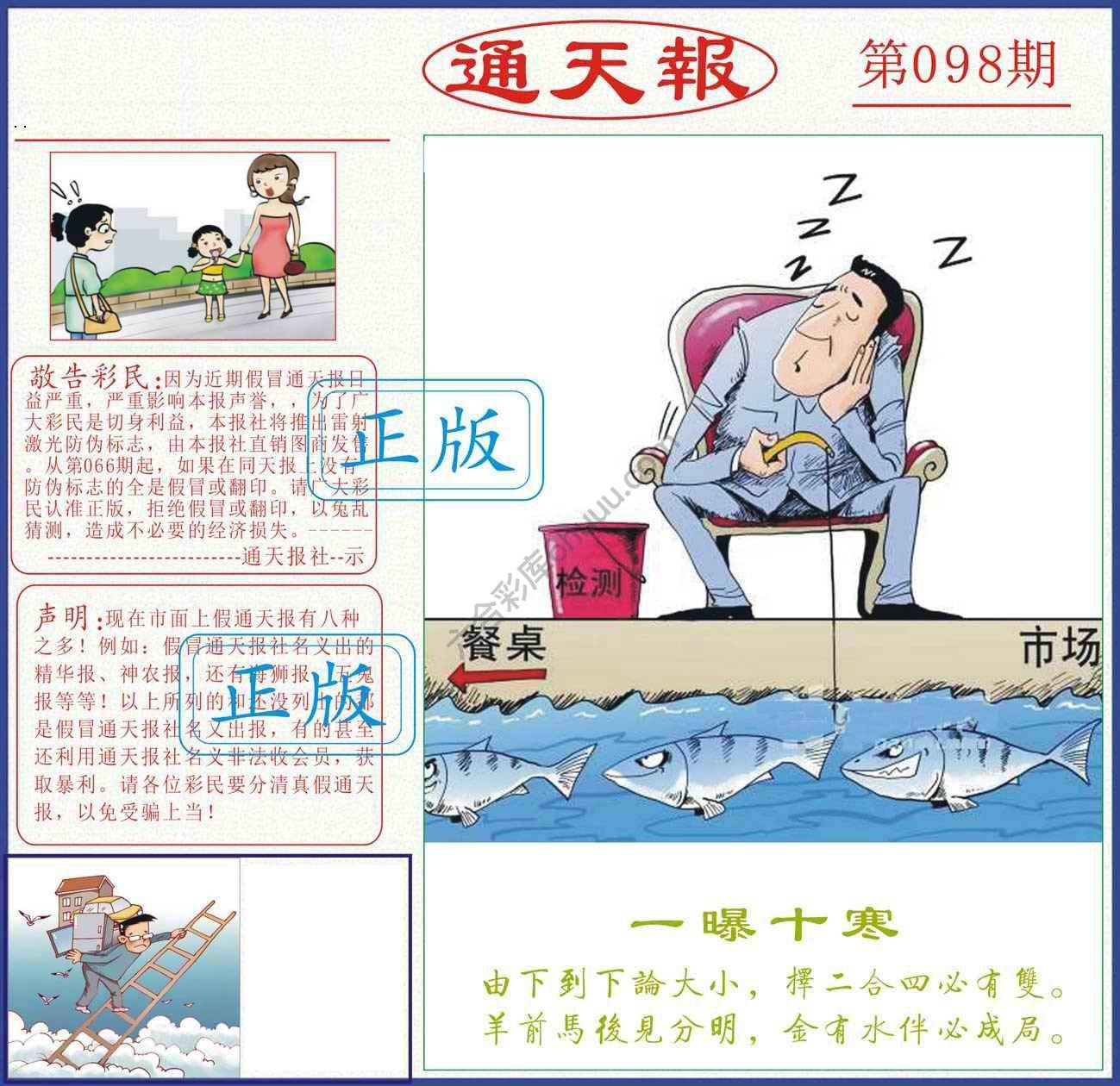 正版通天报