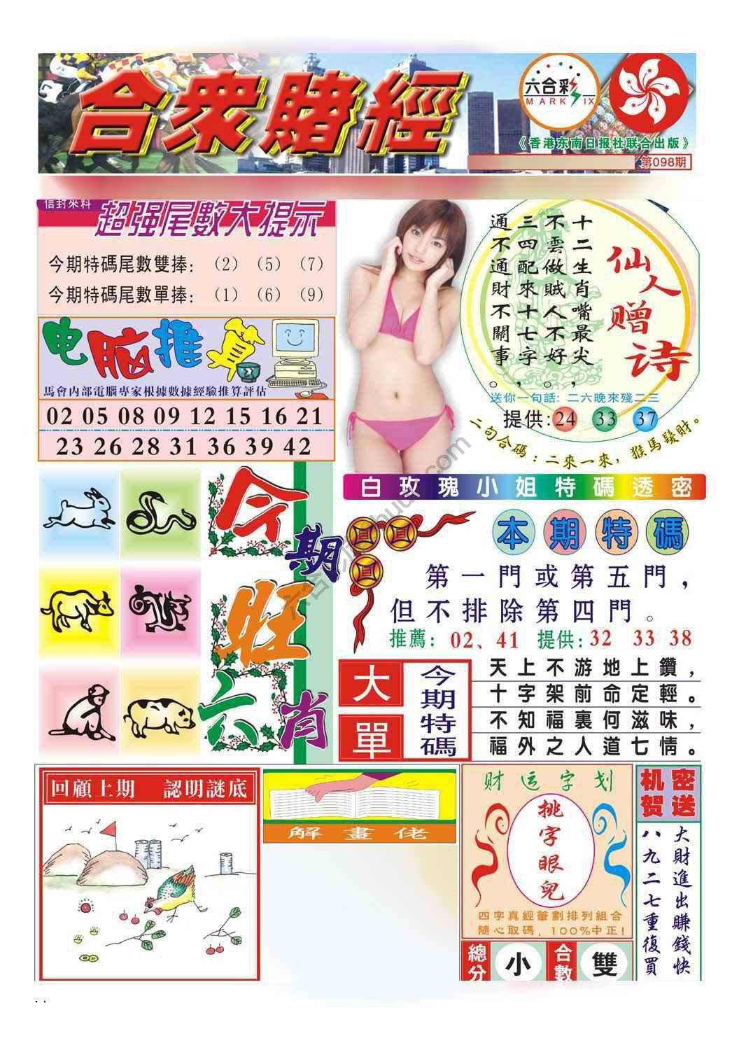 合众赌经