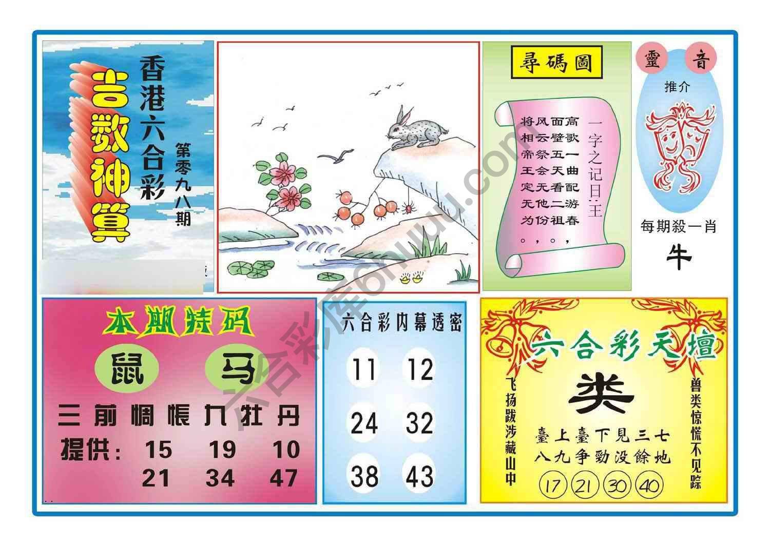 吉数神算