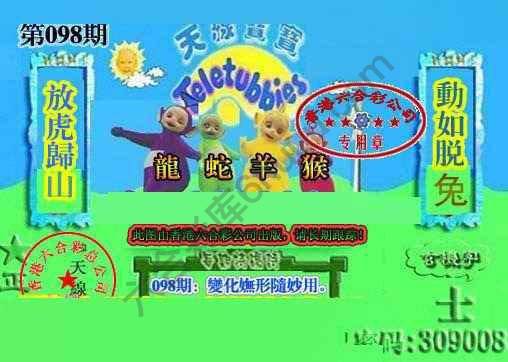 宝宝玄机报